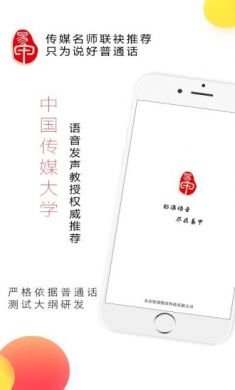 易甲普通话app5