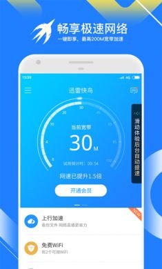 迅雷快鸟安卓破解版1