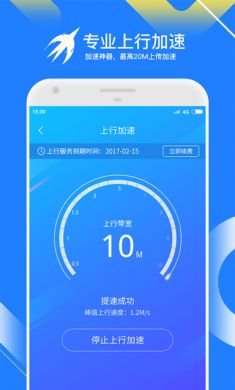 迅雷快鸟安卓破解版3