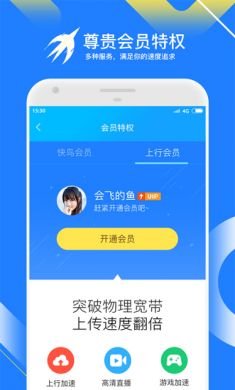 迅雷快鸟安卓破解版2