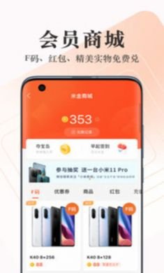 小米商城安卓版4
