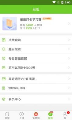 建造师万题库安卓破解版2