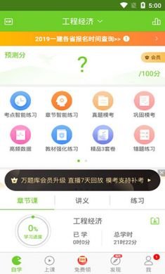 建造师万题库安卓破解版3