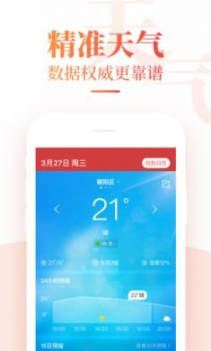 中华万年历app2