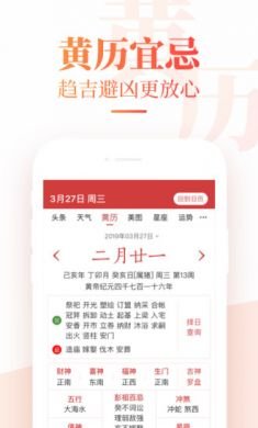 中华万年历app1