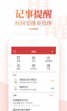 中华万年历app3