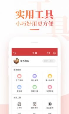 中华万年历app4