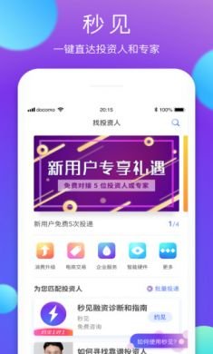 秒见安卓版4
