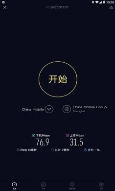 speedtest网速测试app破解版3