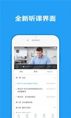 中华会计网校安卓版2
