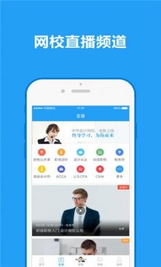 中华会计网校安卓版1