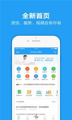 中华会计网校安卓版4