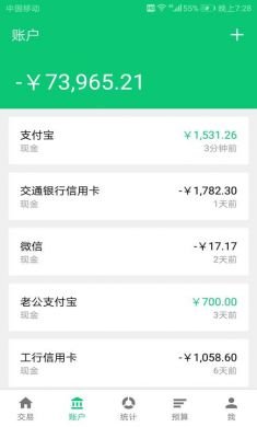 薄荷记账app2