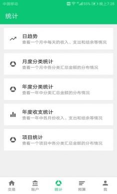 薄荷记账app3