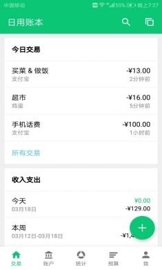 薄荷记账app1