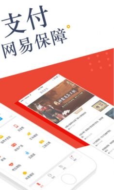 网易支付官方版1