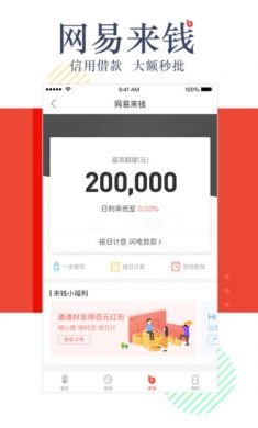 网易支付官方版2