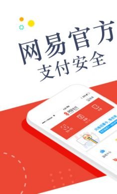 网易支付官方版4