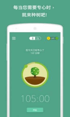 Forest专注森林手机版1