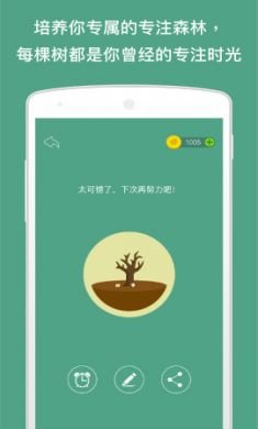 Forest专注森林手机版3