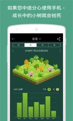 Forest专注森林手机版2