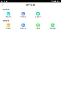 作业帮破解版1