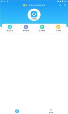 作业帮破解版2