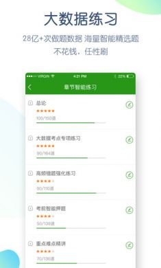 医学万题库安卓版app3