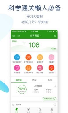 医学万题库安卓版app1