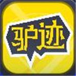 驴迹导游app v3.3.21