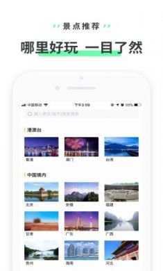 驴迹导游app3