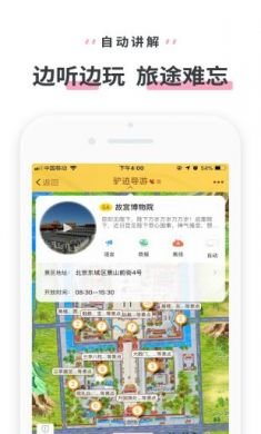 驴迹导游app2