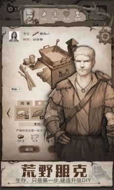 荒野日记游戏官方版3