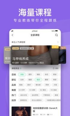 keep健身破解版吾爱破解最新2