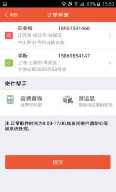 圆通速递手机客户端1
