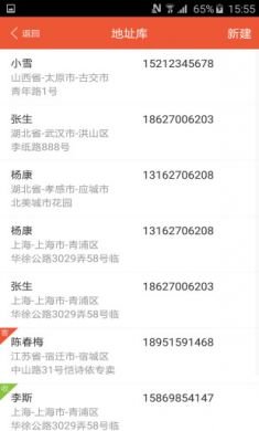 圆通速递手机客户端2