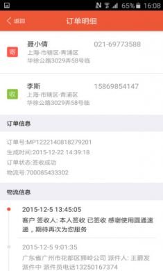 圆通速递手机客户端4