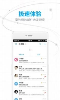 网易邮箱安卓版4