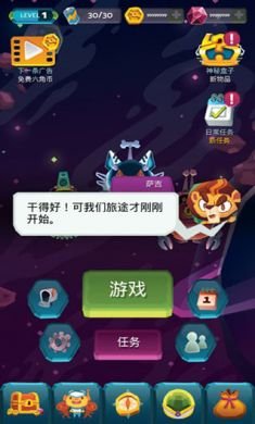宇宙旅行者内购破解版3