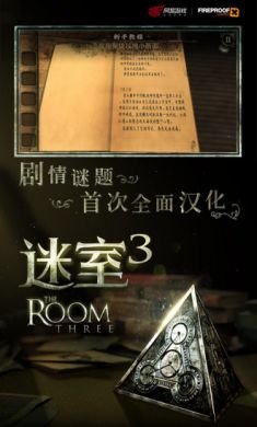 迷室3密室逃脱游戏最新版1
