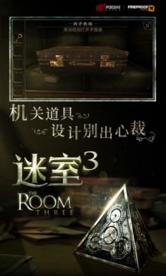 迷室3密室逃脱游戏最新版4