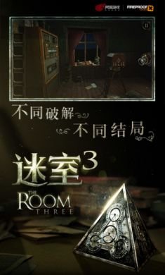 迷室3密室逃脱游戏最新版3