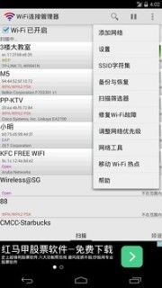 WiFi连接管理器(WiFi Connection Manager)最新版2