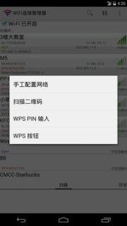 WiFi连接管理器(WiFi Connection Manager)最新版3