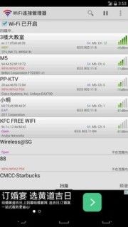 WiFi连接管理器(WiFi Connection Manager)最新版4