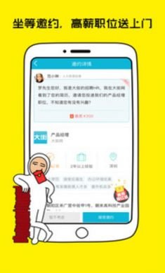 大街求职招聘app官方版2