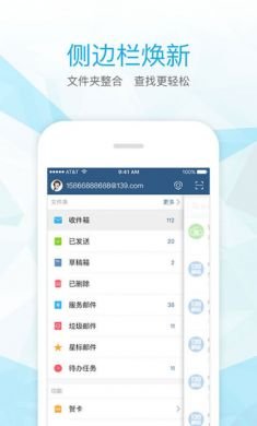 139邮箱轻量版2