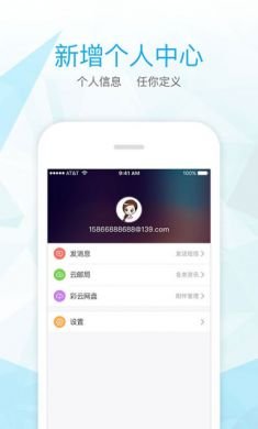 139邮箱轻量版4