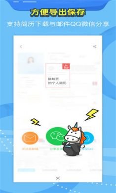 知页简历安卓版2
