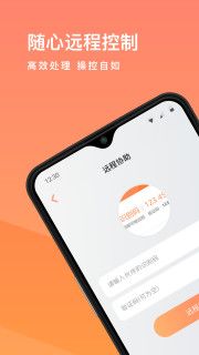 向日葵远程控制app4